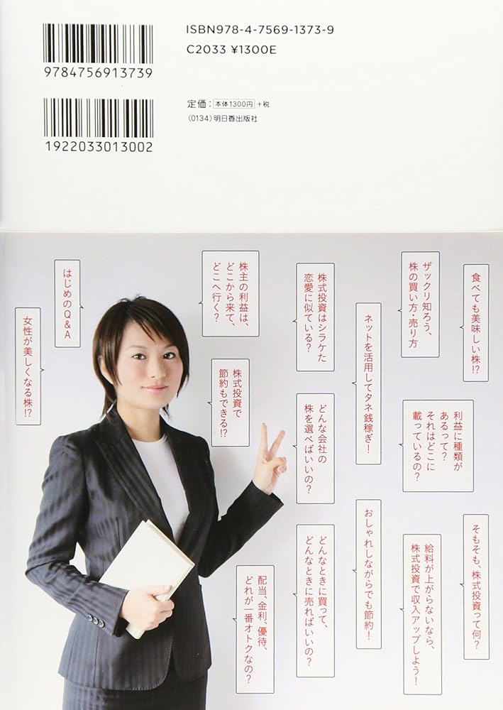 Amazon.co.jp: OL、手取り12.5万円 20才からの株式投資 (アスカ
